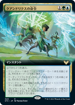 【JPN】【Foil】■拡張アート■《クアンドリクスの命令/Quandrix Command》[STX]