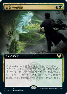 【JPN】【Foil】■拡張アート■《大急ぎの再誕/Rushed Rebirth》[STX]