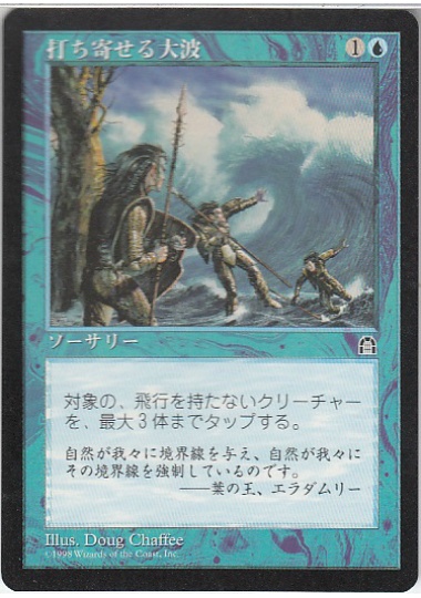 【JPN】《打ち寄せる大波/Tidal Surge》[STH]