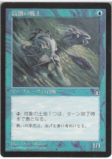 【JPN】《高潮の戦士/Tidal Warrior》[STH]