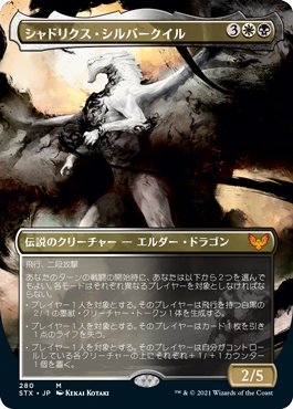 【JPN】【Foil】■ボーダーレス■《シャドリクス・シルバークイル/Shadrix Silverquill》[STX]