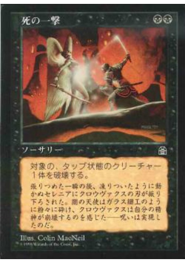 【JPN】《死の一撃/Death Stroke》[STH]