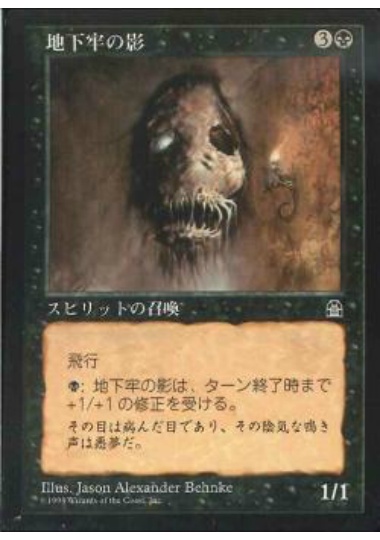 【JPN】《地下牢の影/Dungeon Shade》[STH]