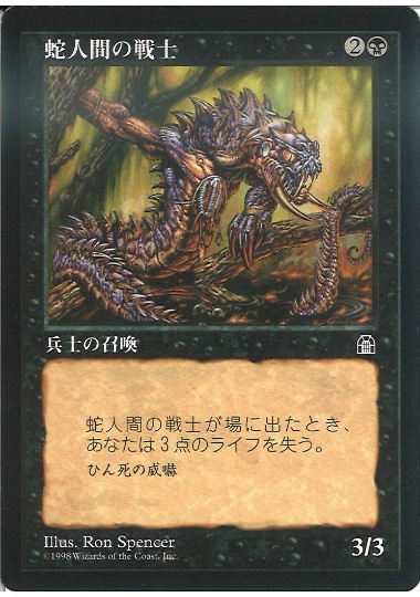 【JPN】《蛇人間の戦士/Serpent Warrior》[STH]