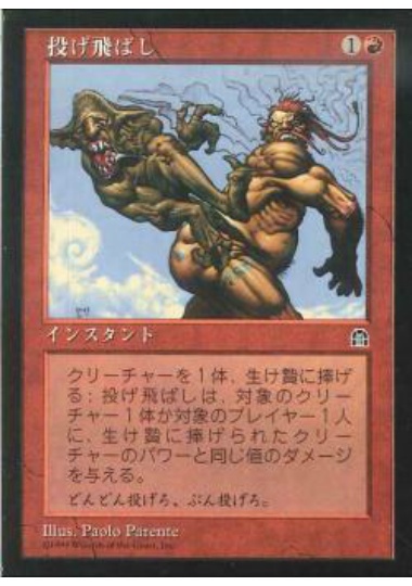 【JPN】《投げ飛ばし/Fling》[STH]