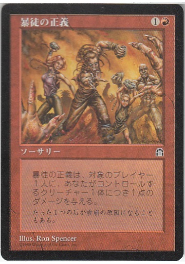 【JPN】《暴徒の正義/Mob Justice》[STH]