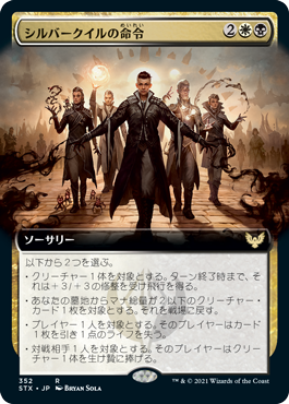 【JPN】【Foil】■拡張アート■《シルバークイルの命令/Silverquill Command》[STX]