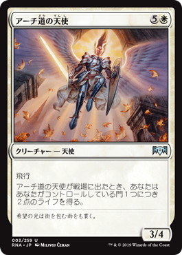 【JPN】《アーチ道の天使/Archway Angel》[RNA]
