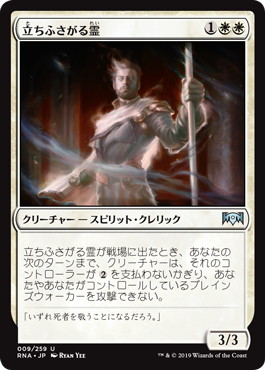 【JPN】《立ちふさがる霊/Forbidding Spirit》[RNA]