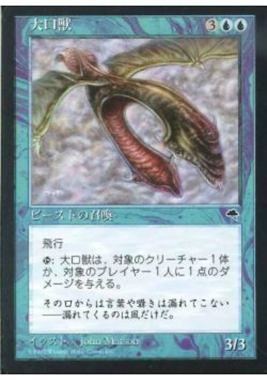 【JPN】《大口獣/Mawcor》[TMP]