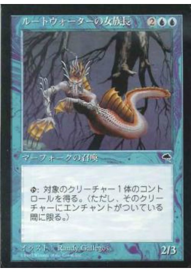 【JPN】《ルートウォーターの女族長/Rootwater Matriarch》[TMP]