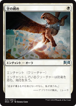 【JPN】《空の縛め/Sky Tether》[RNA]