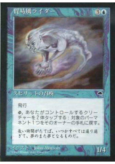 【JPN】《貿易風ライダー/Tradewind Rider》[TMP]