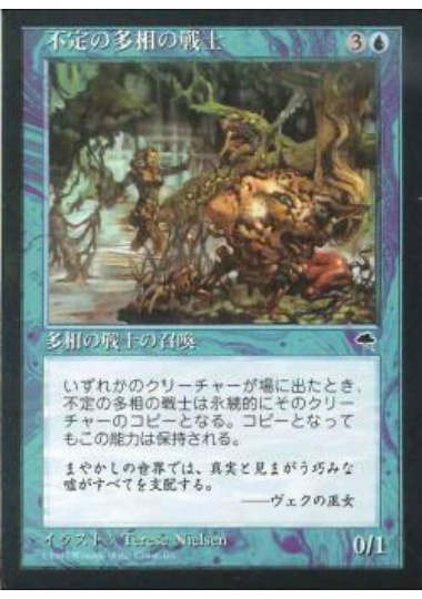 【JPN】《不定の多相の戦士/Unstable Shapeshifter》[TMP]