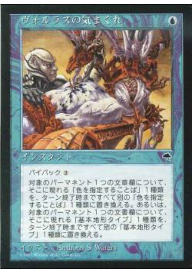 【JPN】《ヴォルラスの気まぐれ/Whim of Volrath》[TMP]