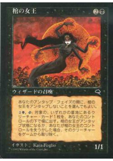 【JPN】《棺の女王/Coffin Queen》[TMP]