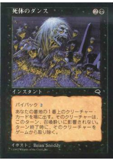 【JPN】《死体のダンス/Corpse Dance》[TMP]
