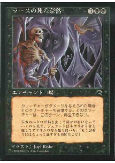 【JPN】《ラースの死の奈落/Death Pits of Rath》[TMP]