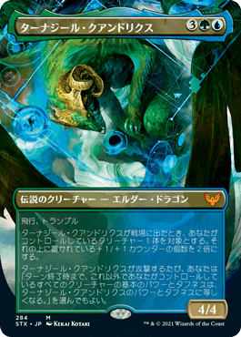 【JPN】■ボーダーレス■《ターナジール・クアンドリクス/Tanazir Quandrix》[STX]