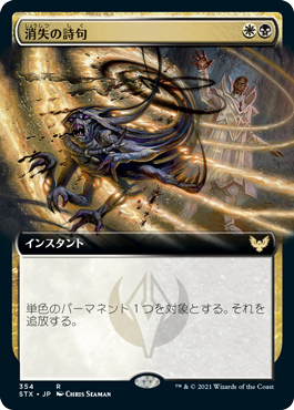【JPN】【Foil】■拡張アート■《消失の詩句/Vanishing Verse》[STX]