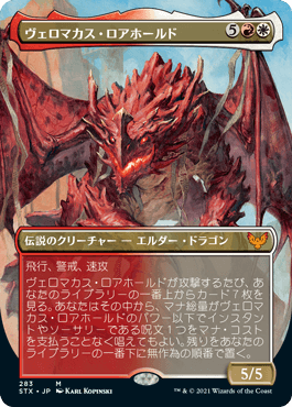 【JPN】【Foil】■ボーダーレス■《ヴェロマカス・ロアホールド/Velomachus Lorehold》[STX]