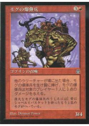 【JPN】《モグの爆弾兵/Mogg Bombers》[STH]