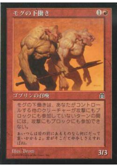 【JPN】《モグの下働き/Mogg Flunkies》[STH]
