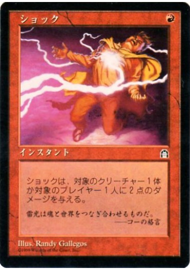 【JPN】《ショック/Shock》[STH]