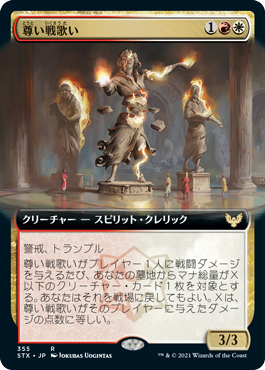 【JPN】【Foil】■拡張アート■《尊い戦歌い/Venerable Warsinger》[STX]