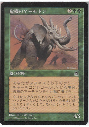 【JPN】《危機のアーモドン/Endangered Armodon》[STH]