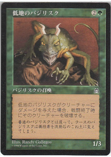 【JPN】《低地のバジリスク/Lowland Basilisk》[STH]