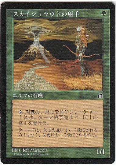 【JPN】《スカイシュラウドの射手/Skyshroud Archer》[STH]