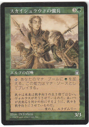 【JPN】《スカイシュラウドの強兵/Skyshroud Troopers》[STH]