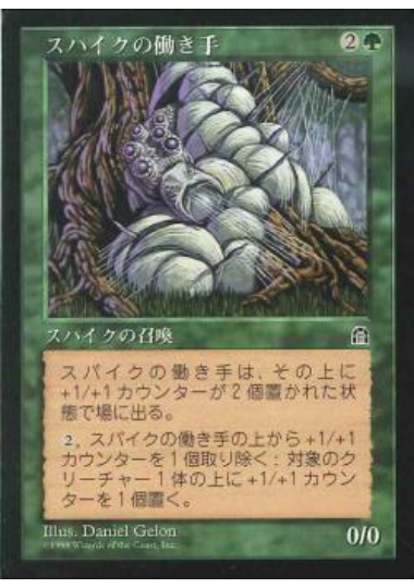 【JPN】《スパイクの働き手/Spike Worker》[STH]