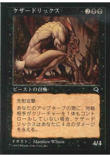 【JPN】《ケザードリックス/Kezzerdrix》[TMP]