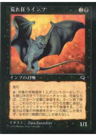 【JPN】《荒れ狂うインプ/Maddening Imp》[TMP]