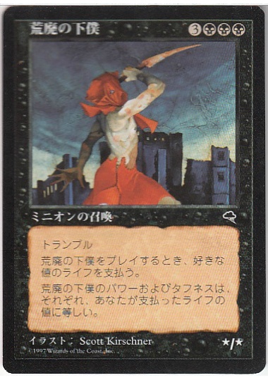 【JPN】《荒廃の下僕/Minion of the Wastes》[TMP]