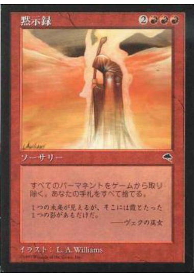 【JPN】《黙示録/Apocalypse》[TMP]
