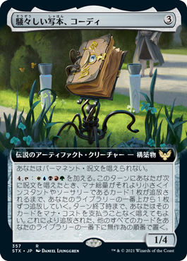 【JPN】【Foil】■拡張アート■《騒々しい写本、コーディ/Codie, Vociferous Codex》[STX]