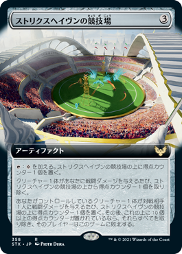 【JPN】【Foil】■拡張アート■《ストリクスヘイヴンの競技場/Strixhaven Stadium》[STX]