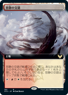 【JPN】【Foil】■拡張アート■《怒静の交錯/Furycalm Snarl》[STX]
