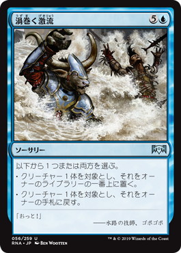 【JPN】【Foil】《渦巻く激流/Swirling Torrent》[RNA]