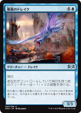 【JPN】【Foil】《暴風のドレイク/Windstorm Drake》[RNA]