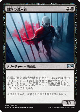 【JPN】【Foil】《血霧の潜入者/Bloodmist Infiltrator》[RNA]