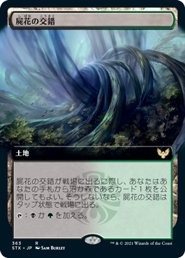 【JPN】【Foil】■拡張アート■《屍花の交錯/Necroblossom Snarl》[STX]