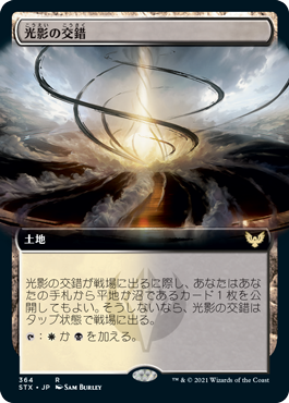 【JPN】【Foil】■拡張アート■《光影の交錯/Shineshadow Snarl》[STX]