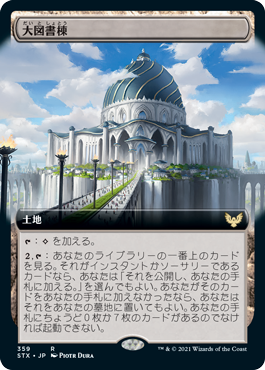 【JPN】【Foil】■拡張アート■《大図書棟/The Biblioplex》[STX]