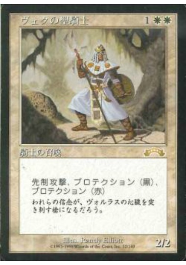 【JPN】《ヴェクの聖騎士/Paladin en-Vec》[EXO]