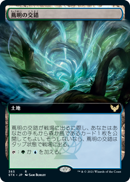 【JPN】【Foil】■拡張アート■《蔦明の交錯/Vineglimmer Snarl》[STX]