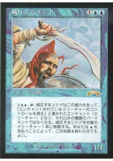 【JPN】《威圧するリシド/Dominating Licid》[EXO]